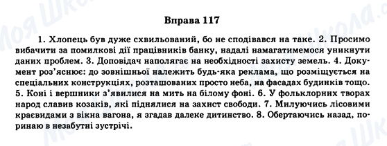 ГДЗ Українська мова 11 клас сторінка Вправа 117
