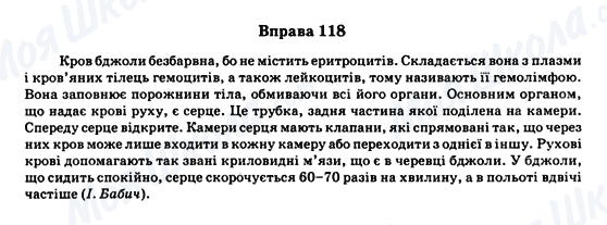 ГДЗ Укр мова 11 класс страница Вправа 118