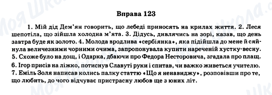 ГДЗ Українська мова 11 клас сторінка Вправа 123