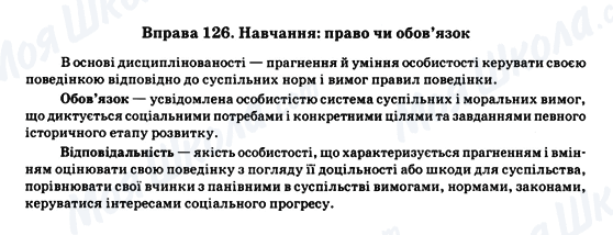 ГДЗ Укр мова 11 класс страница Вправа 126