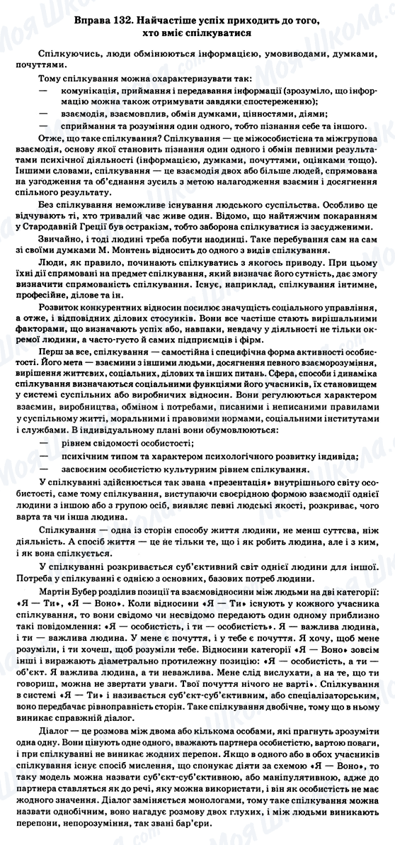 ГДЗ Українська мова 11 клас сторінка Вправа 132