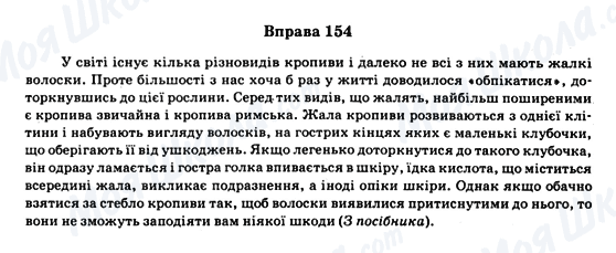 ГДЗ Українська мова 11 клас сторінка Вправа 154