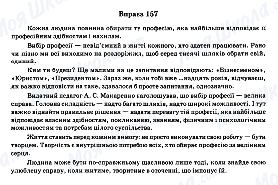 ГДЗ Українська мова 11 клас сторінка Вправа 157