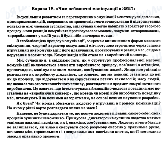 ГДЗ Українська мова 11 клас сторінка Вправа 18