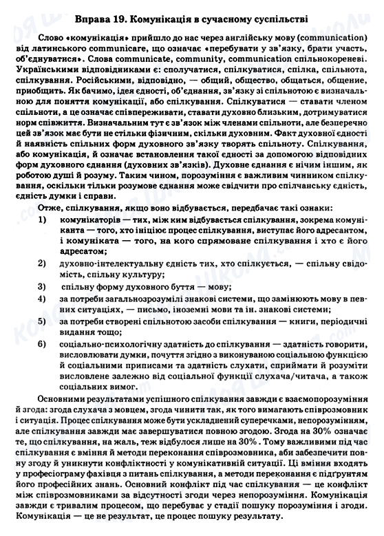ГДЗ Укр мова 11 класс страница Вправа 19