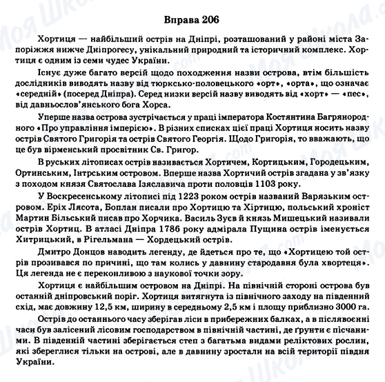 ГДЗ Укр мова 11 класс страница Вправа 206