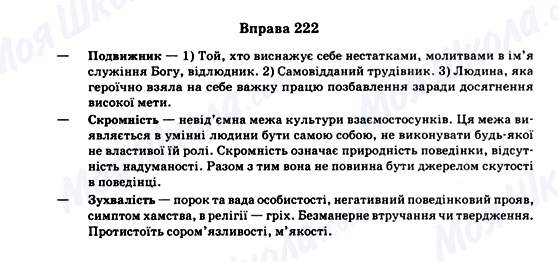 ГДЗ Українська мова 11 клас сторінка Вправа 222