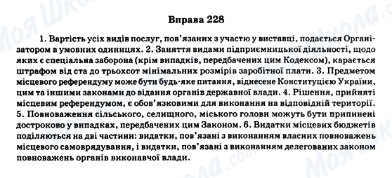ГДЗ Українська мова 11 клас сторінка Вправа 228