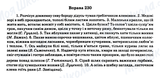ГДЗ Укр мова 11 класс страница Вправа 230