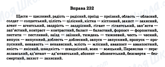 ГДЗ Українська мова 11 клас сторінка Вправа 232