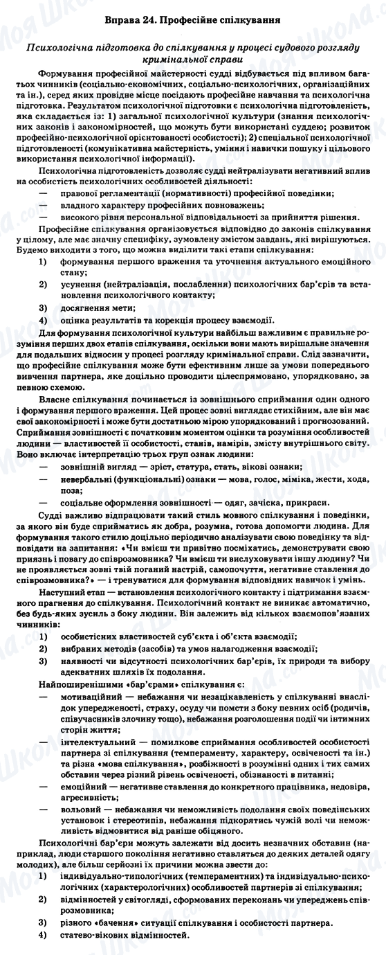 ГДЗ Українська мова 11 клас сторінка Вправа 24