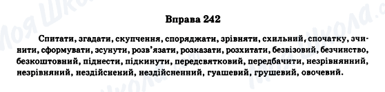 ГДЗ Українська мова 11 клас сторінка Вправа 242