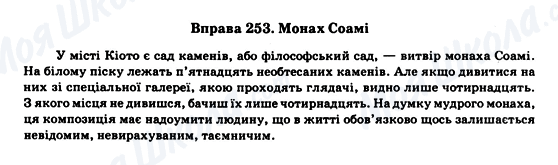 ГДЗ Українська мова 11 клас сторінка Вправа 253