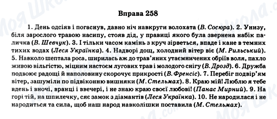 ГДЗ Українська мова 11 клас сторінка Вправа 258