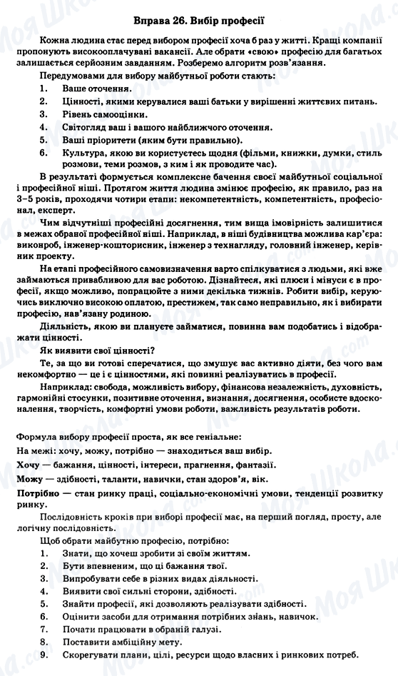 ГДЗ Укр мова 11 класс страница Вправа 26