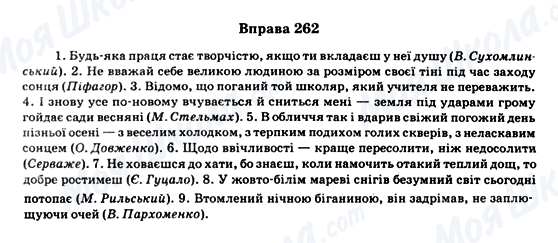 ГДЗ Укр мова 11 класс страница Вправа 262