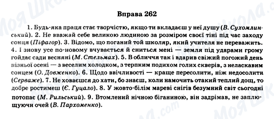 ГДЗ Українська мова 11 клас сторінка Вправа 262