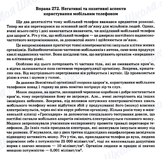 ГДЗ Українська мова 11 клас сторінка Вправа 272