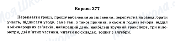 ГДЗ Українська мова 11 клас сторінка Вправа 277
