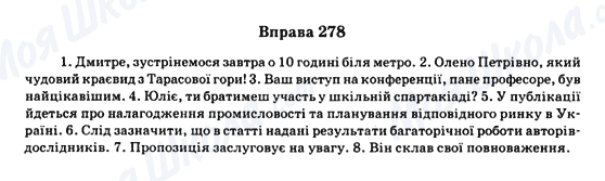 ГДЗ Українська мова 11 клас сторінка Вправа 278
