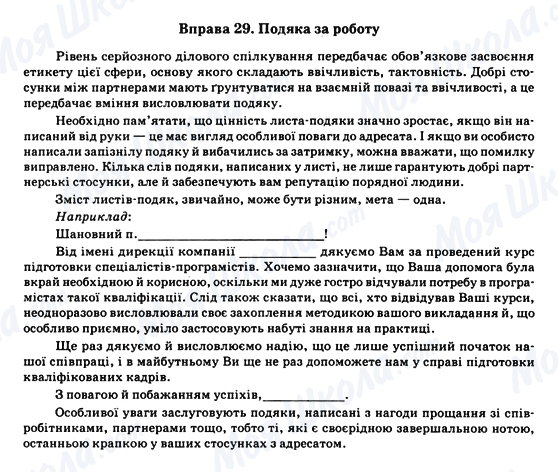 ГДЗ Укр мова 11 класс страница Вправа 29