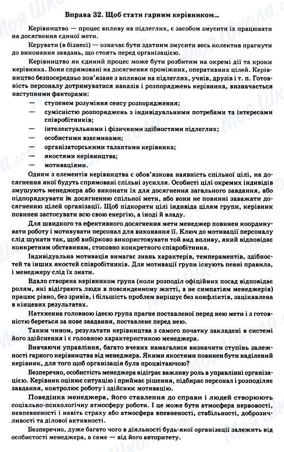 ГДЗ Українська мова 11 клас сторінка Вправа 32