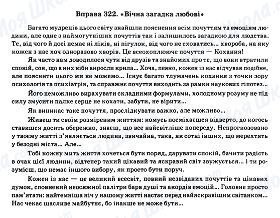 ГДЗ Українська мова 11 клас сторінка Вправа 322
