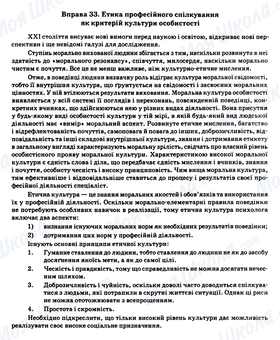 ГДЗ Українська мова 11 клас сторінка Вправа 33