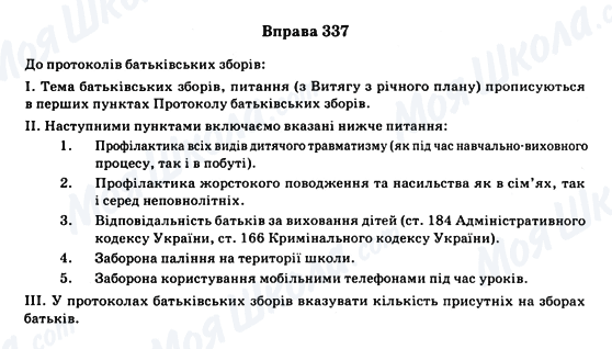 ГДЗ Укр мова 11 класс страница Вправа 337