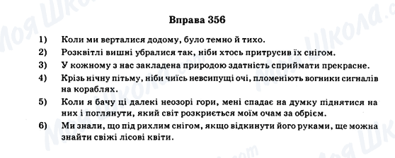 ГДЗ Українська мова 11 клас сторінка Вправа 356