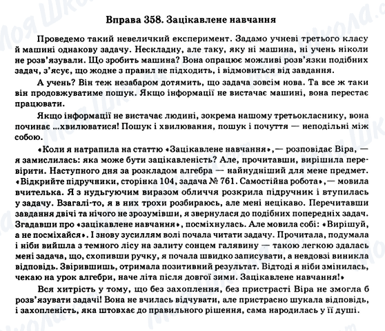 ГДЗ Укр мова 11 класс страница Вправа 358