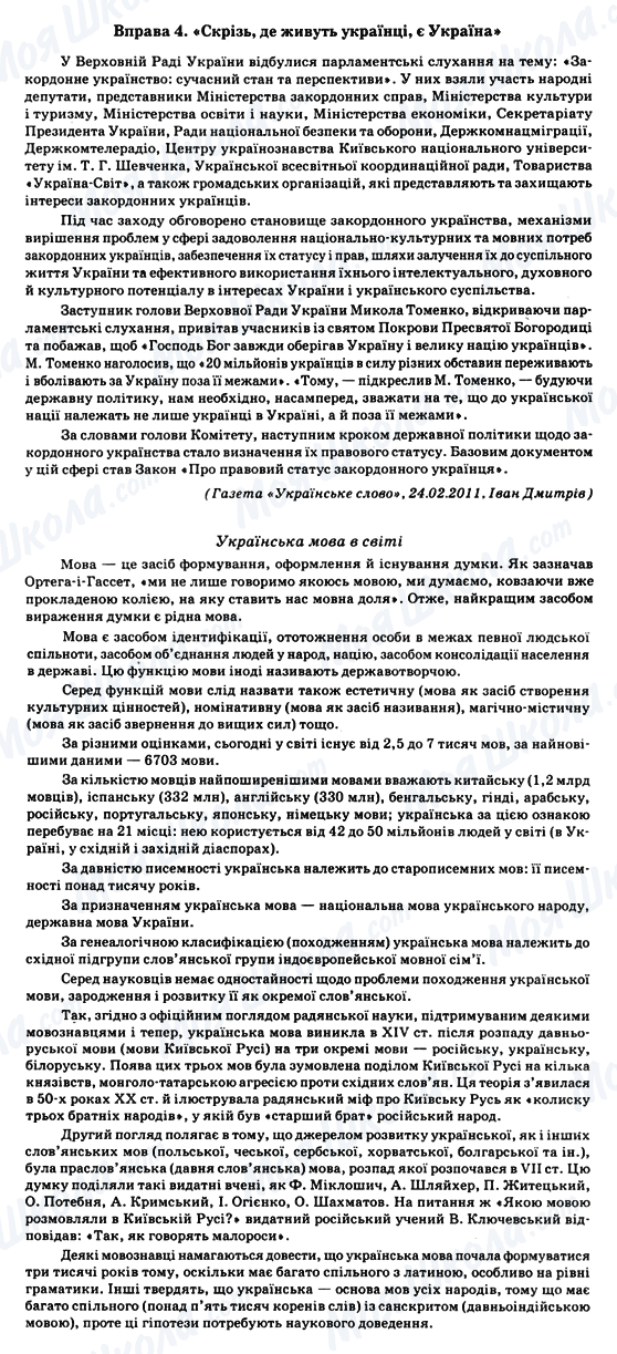 ГДЗ Українська мова 11 клас сторінка Вправа 4