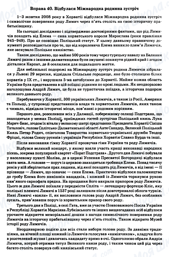 ГДЗ Укр мова 11 класс страница Вправа 40