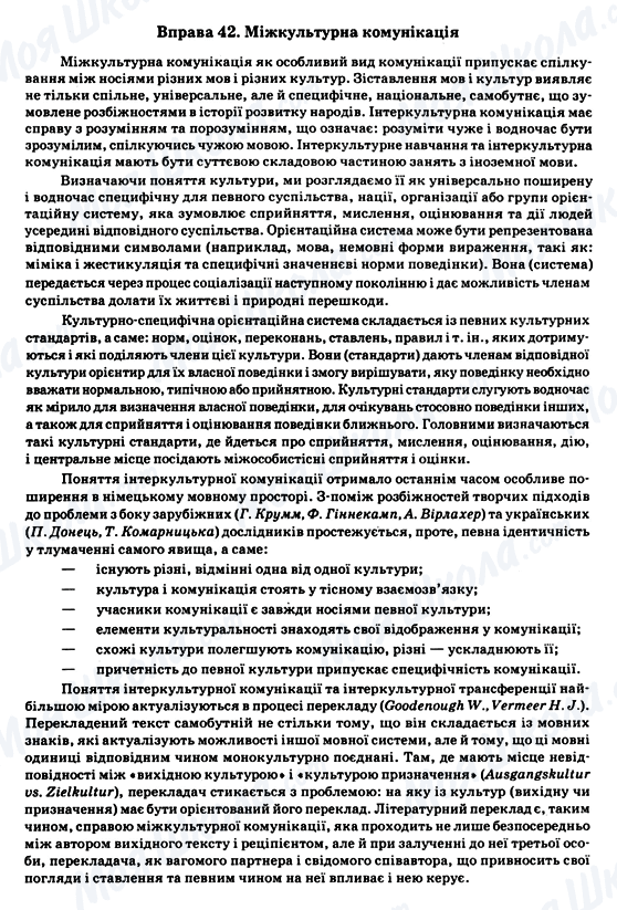 ГДЗ Укр мова 11 класс страница Вправа 42