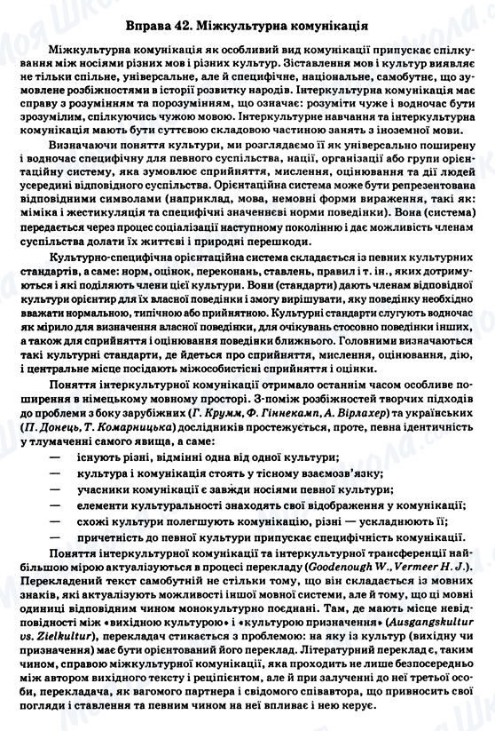 ГДЗ Українська мова 11 клас сторінка Вправа 42