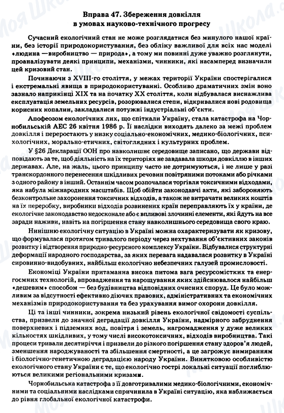 ГДЗ Українська мова 11 клас сторінка Вправа 47