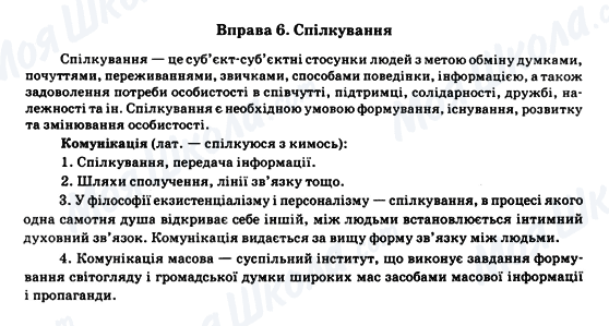 ГДЗ Українська мова 11 клас сторінка Вправа 6