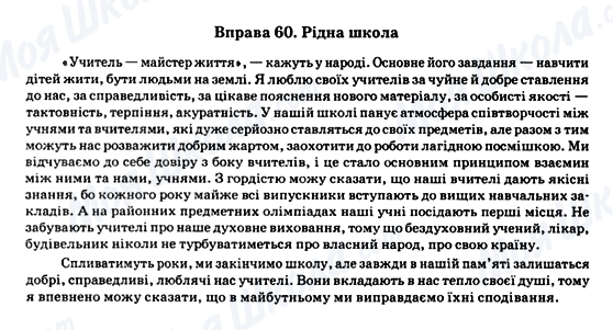 ГДЗ Українська мова 11 клас сторінка Вправа 60