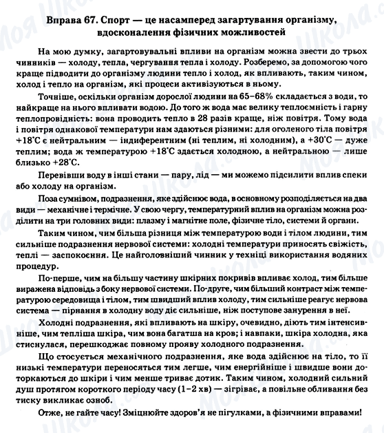 ГДЗ Укр мова 11 класс страница Вправа 67
