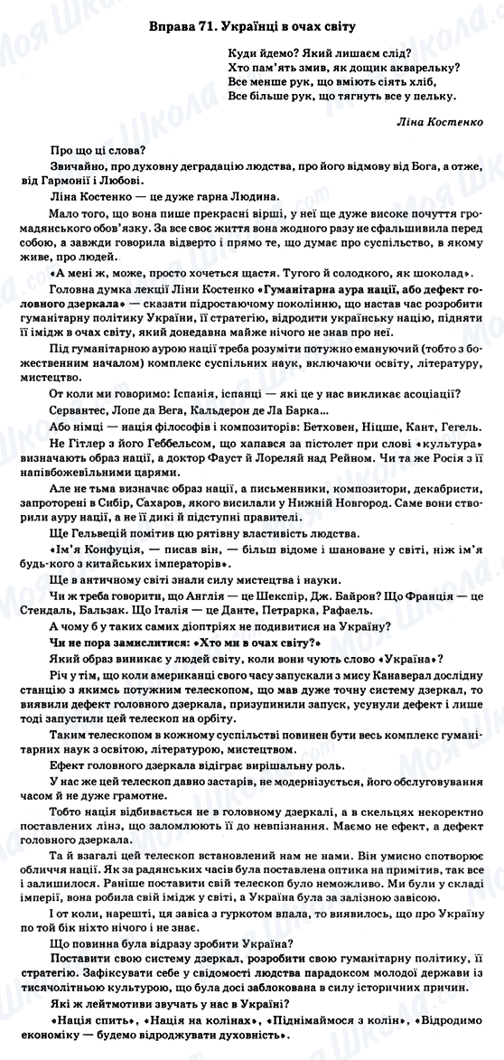 ГДЗ Українська мова 11 клас сторінка Вправа 71
