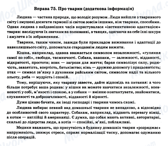 ГДЗ Українська мова 11 клас сторінка Вправа 75