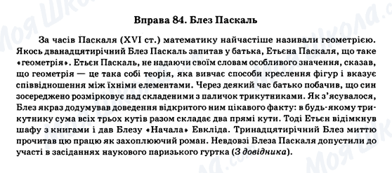 ГДЗ Укр мова 11 класс страница Вправа 84