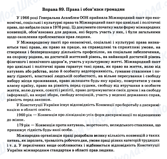 ГДЗ Українська мова 11 клас сторінка Вправа 89