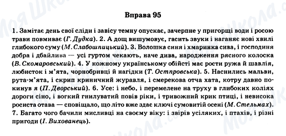 ГДЗ Українська мова 11 клас сторінка Вправа 95