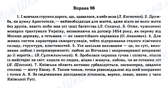 ГДЗ Українська мова 11 клас сторінка Вправа 96