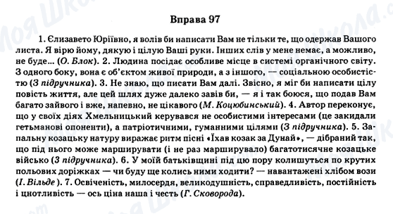 ГДЗ Українська мова 11 клас сторінка Вправа 97