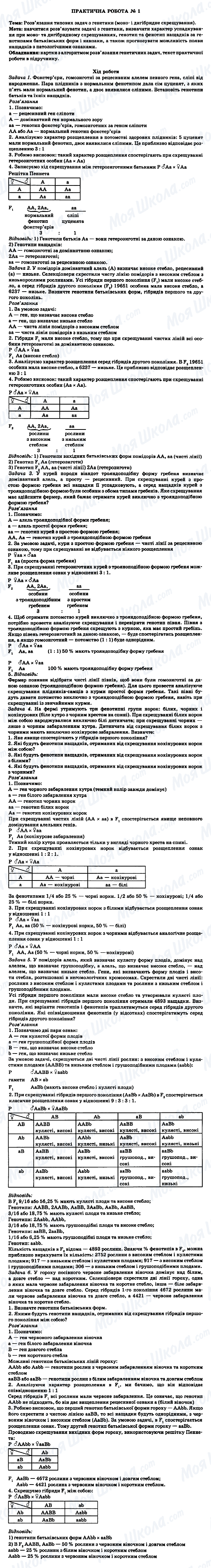 ГДЗ Биология 11 класс страница Практична робота №1