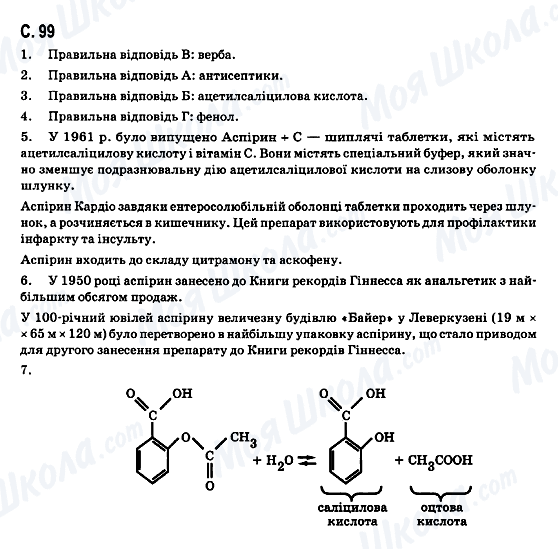 ГДЗ Хімія 11 клас сторінка C.99