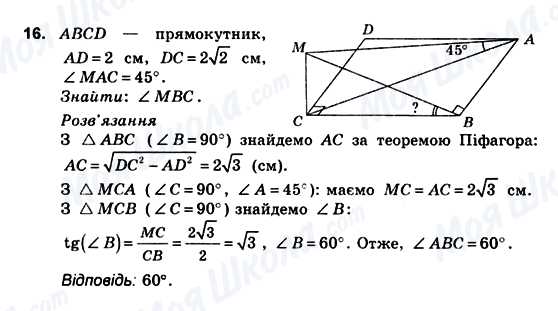 ГДЗ Геометрия 10 класс страница 16