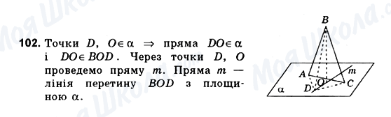 ГДЗ Геометрія 10 клас сторінка 102